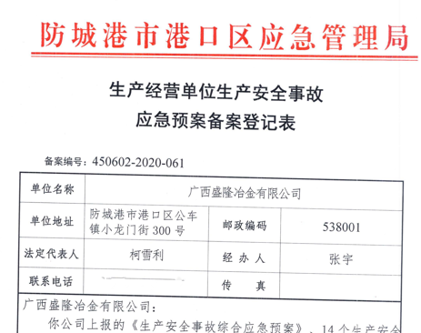 乐竞·官方端网站入口-乐竞(中国)应急预案备案表公示